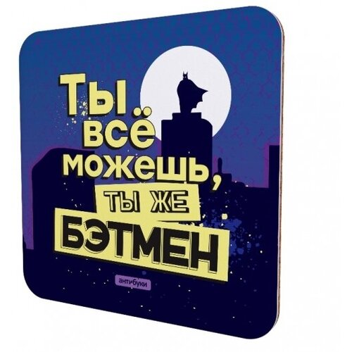 Подставка для чашки Ты всё можешь