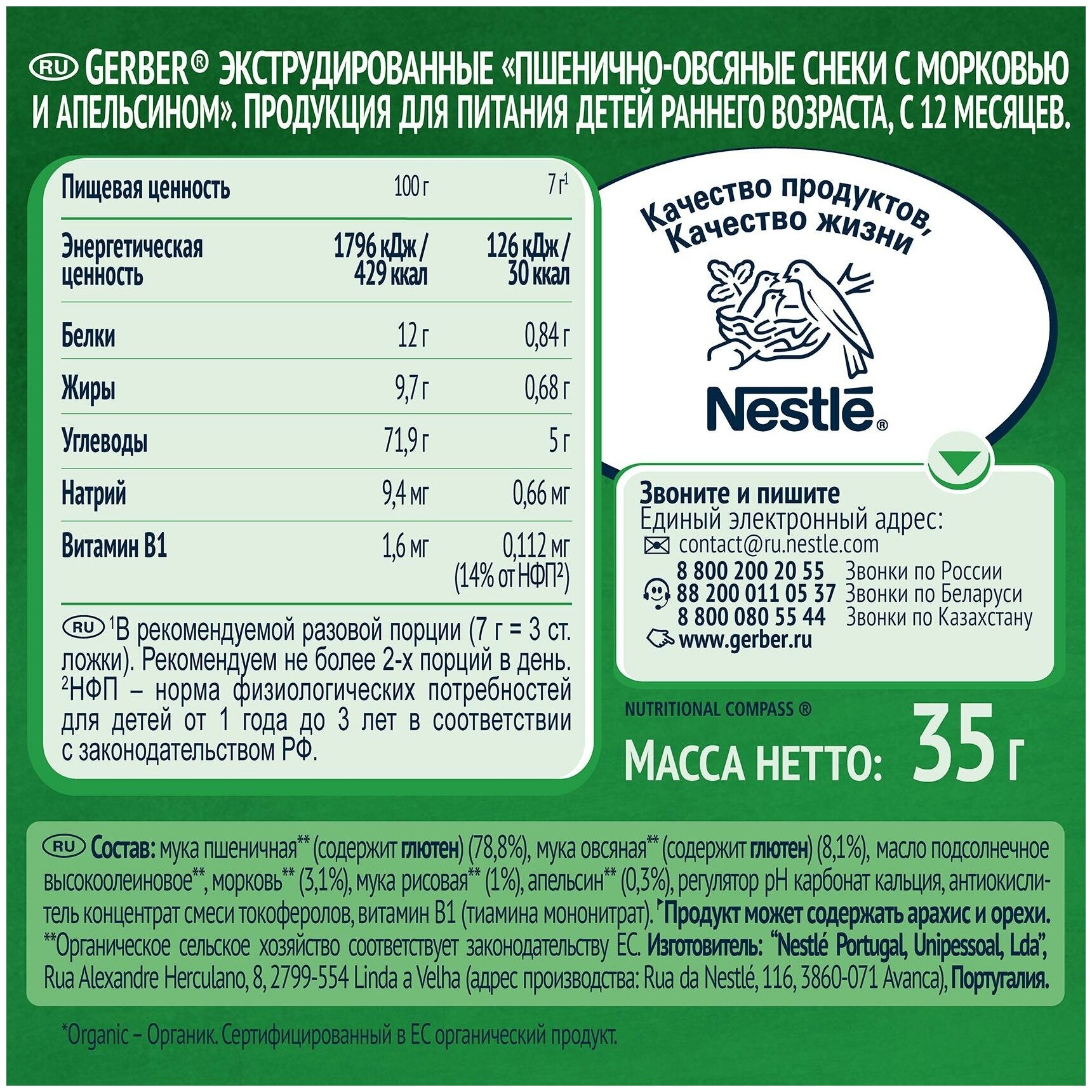 Organic Nutripuffs Снеки Органические морковь-апельсин, GERBER, 35г, с 12 мес - фотография № 4