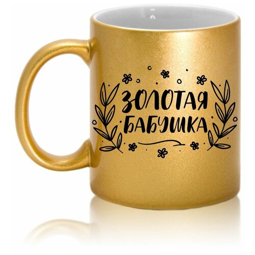фото Кружка керамическая premium "золотая бабушка 3", 330 мл, дарите подарок, арт.mug_gold_g_mom_3