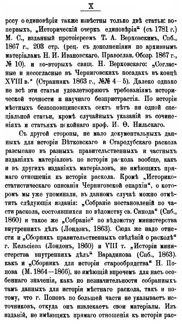 Книга Из Истории Раскола на Ветке и В Стародубье Xvii-Xviii Вв, Выпуск первый - фото №7