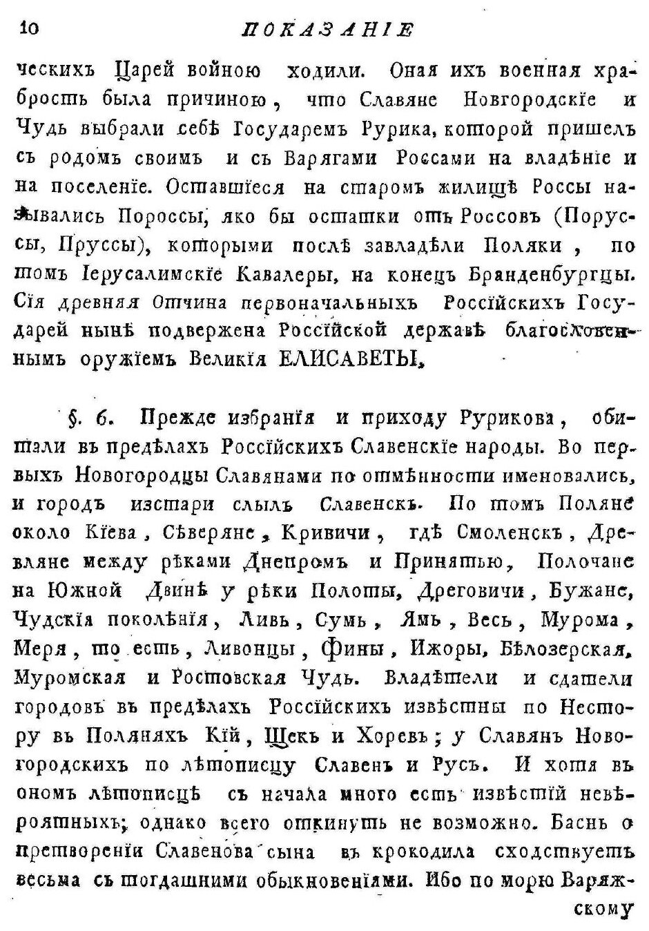 Книга Полное Собрание Сочинений Михайла Васильевича ломоносова, С приобщением Жизни Соч... - фото №7