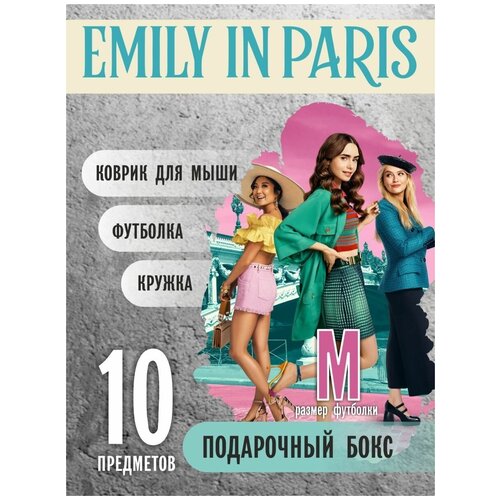 Подарок бокс Эмили в Париже (Emily in Paris, Эмилли)