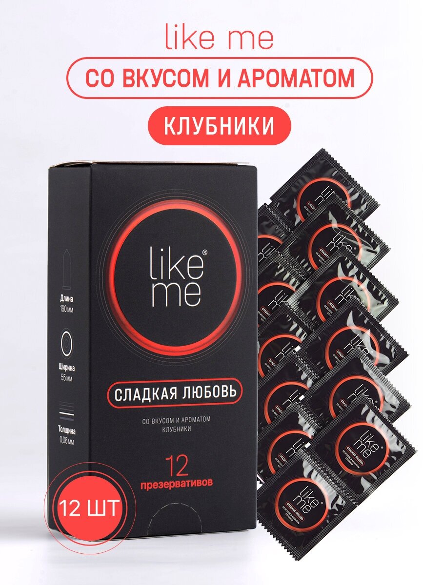 Презервативы Like Me сладкая любовь