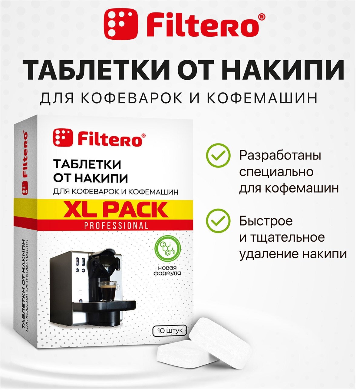 Filtero Таблетки от накипи для кофемашин, XL Pack 10 шт, Арт.608 - фотография № 12