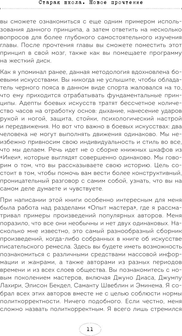 27 принципов истории. Секреты сторителлинга от "Гамлета" до "Южного парка" - фото №10