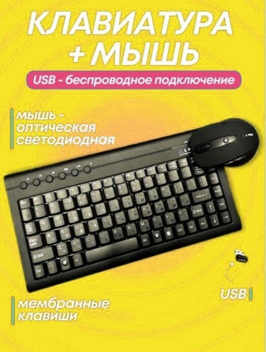 Комплект беспроводной клавиатура и мышка L-PRO 20605/1253 RU/EN