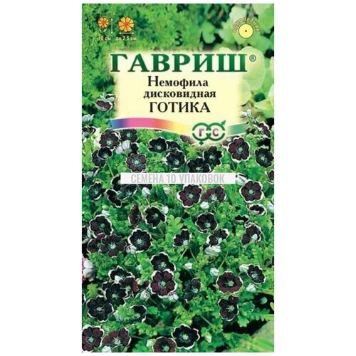 Семена Гавриш Немофила дисковидная Готика 0,2 г, 10 уп. семена цветы немофила готика