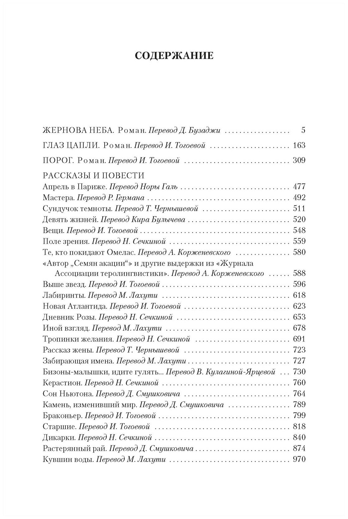 Выше звезд и другие истории (Ле Гуин У.К.) - фото №2