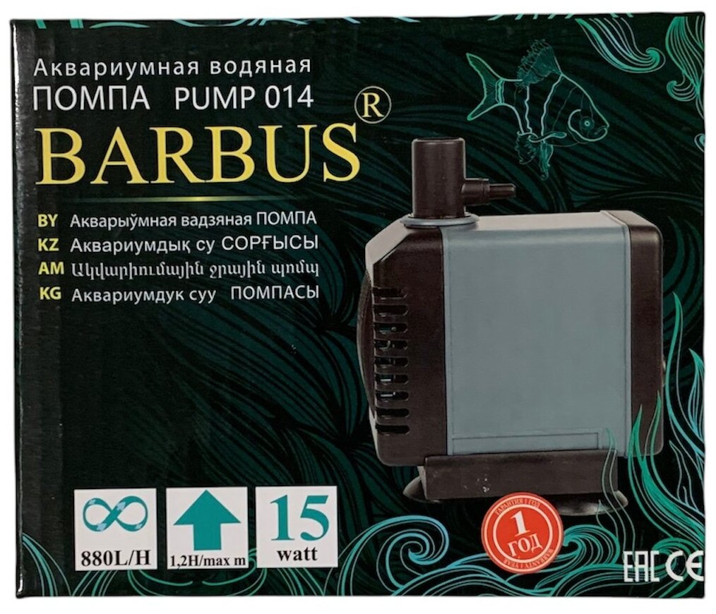 Аквариумная водяная фонтанная Помпа PUMP 014 880л/ч BARBUS