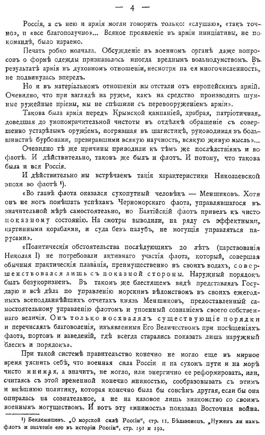 Книга История Русской Армии и Флота, Выпуск 12 - фото №3