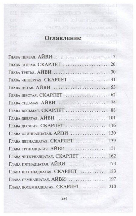 Клеверли С. "Скарлет и Айви. Последняя тайна" — фото 1