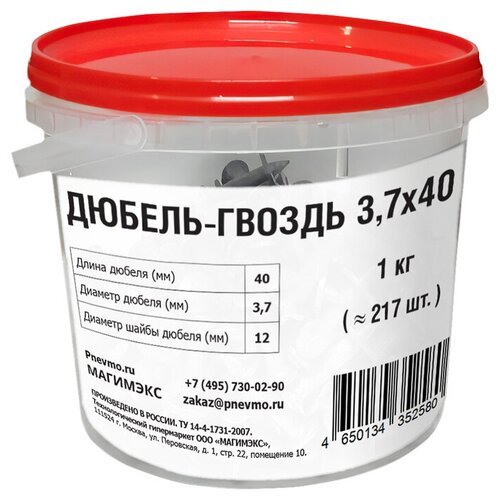 Дюбель-гвоздь 3,7х40 - упаковка 1 кг. 217 шт.