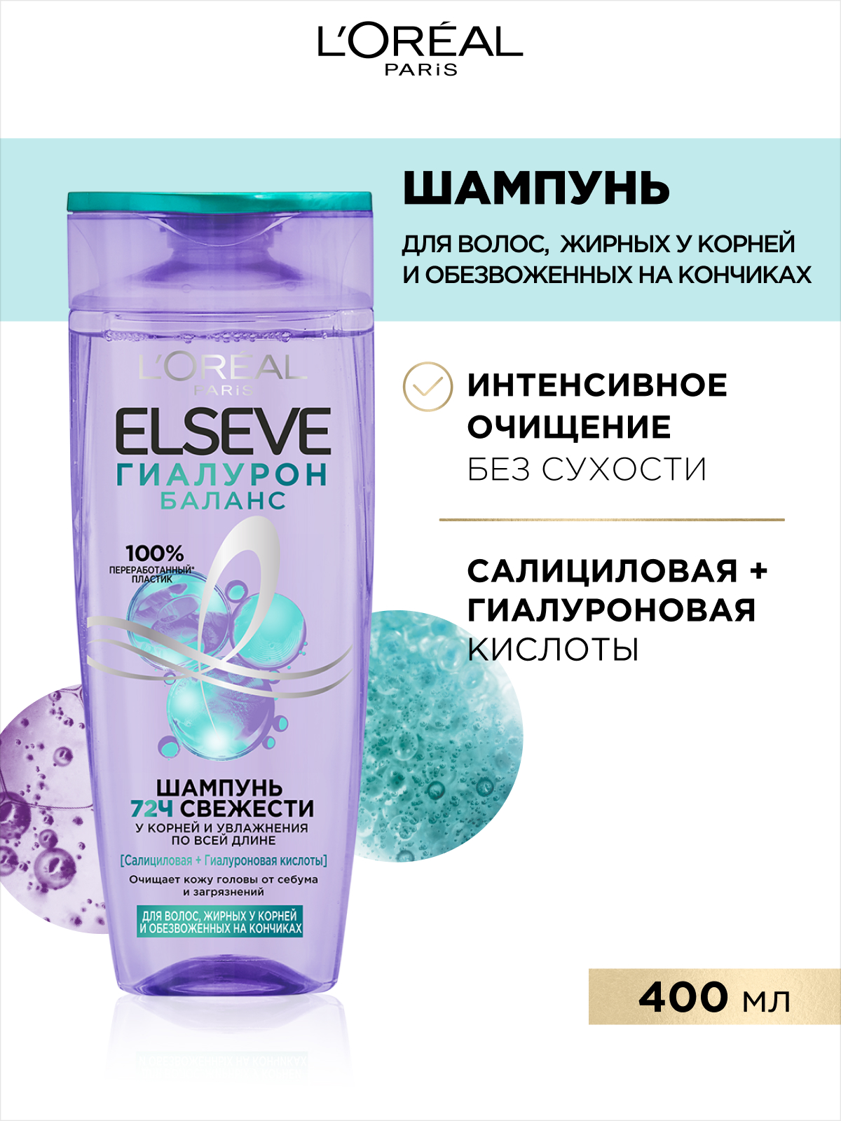 L'Oreal Paris Elseve шампунь для волос, жирных у корней и обезвоженных на кончиках, Гиалурон Баланс, 400 мл, 