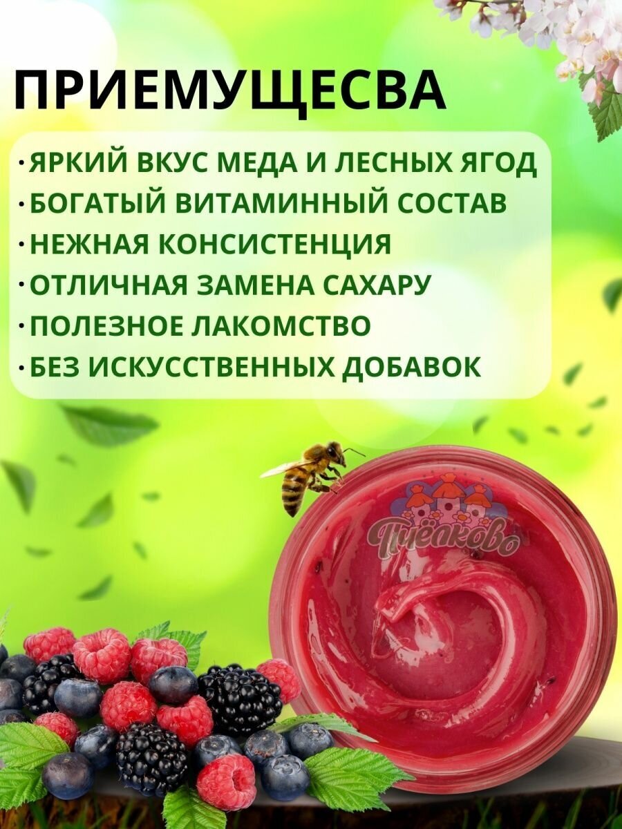 Набор Крем-мёд с Лесной ягодой Маленький ,750гр - фотография № 2