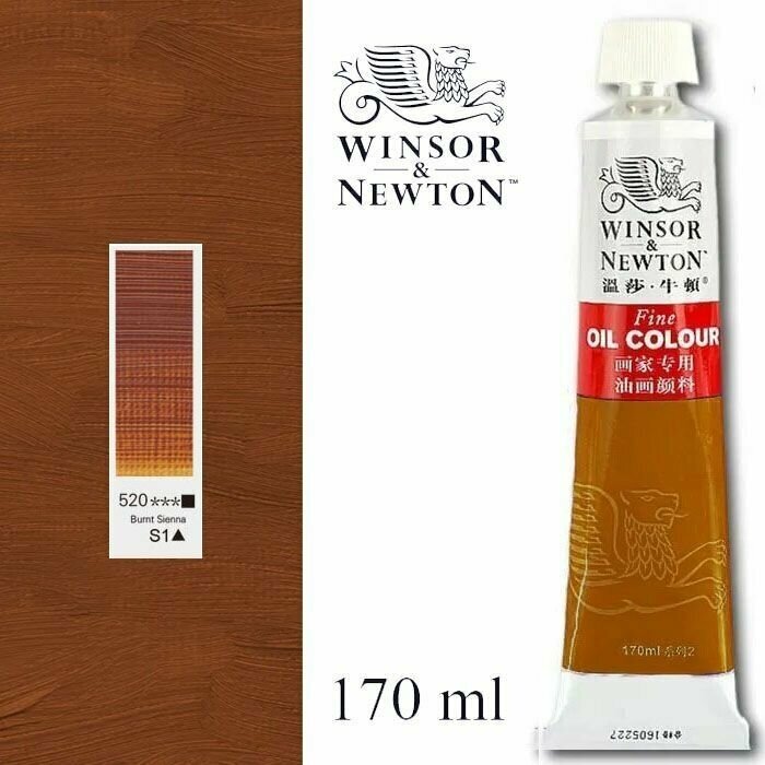 Масляная краска Winsor & Newton Сиена жжёная 170 мл