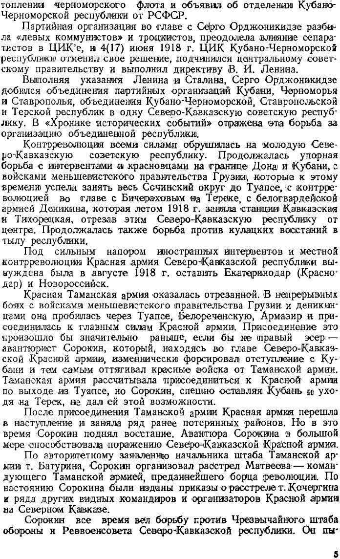 Книга Хроника исторических событий на Дону, Кубани и в Черноморье - фото №3