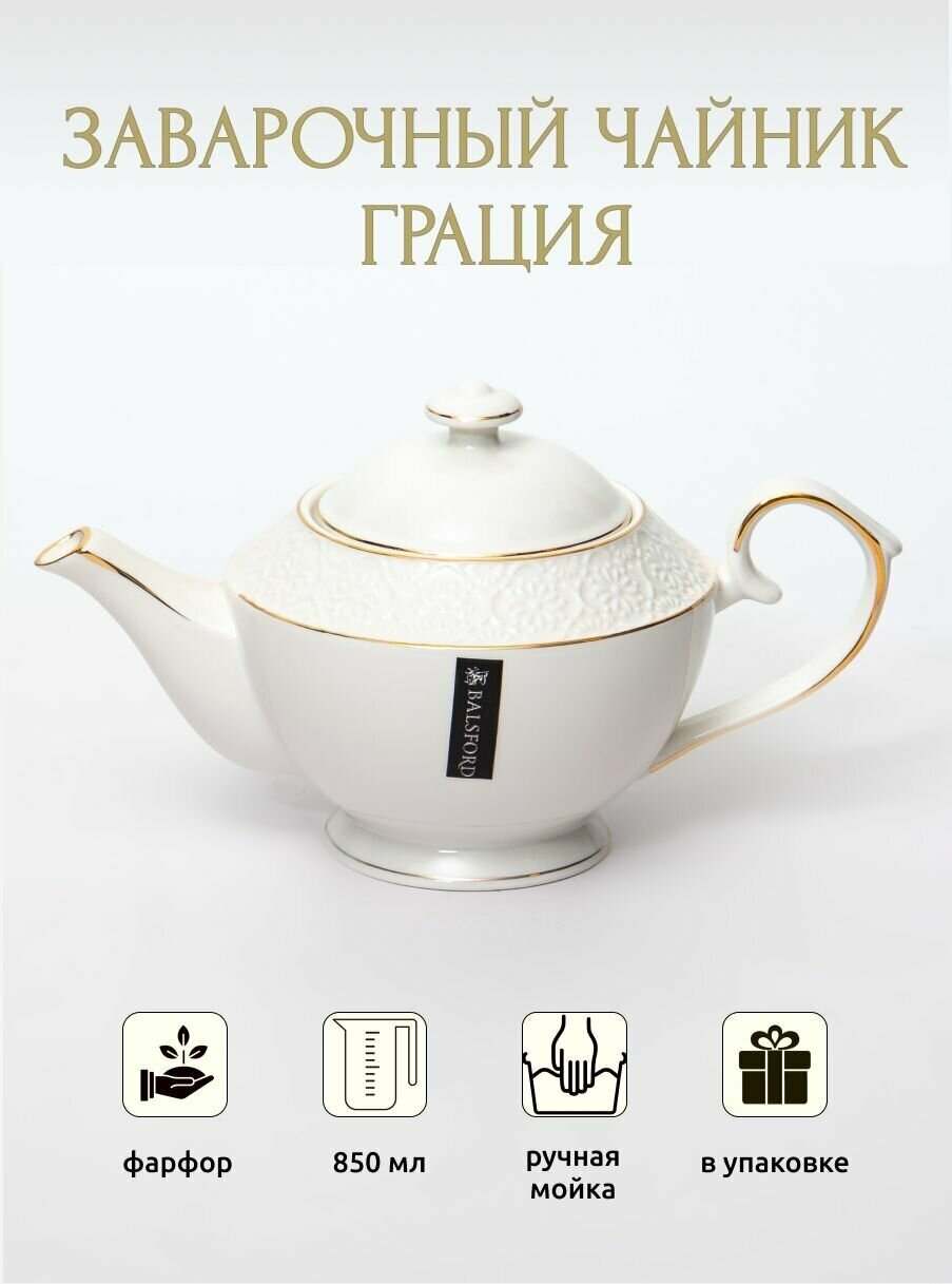 Посуда для сервировки чайник заварочный фарфор 850 мл. Чайники заварочные для заварки чая на подарок