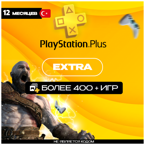 Подписка PlayStation Plus Extra на 12 месяцев