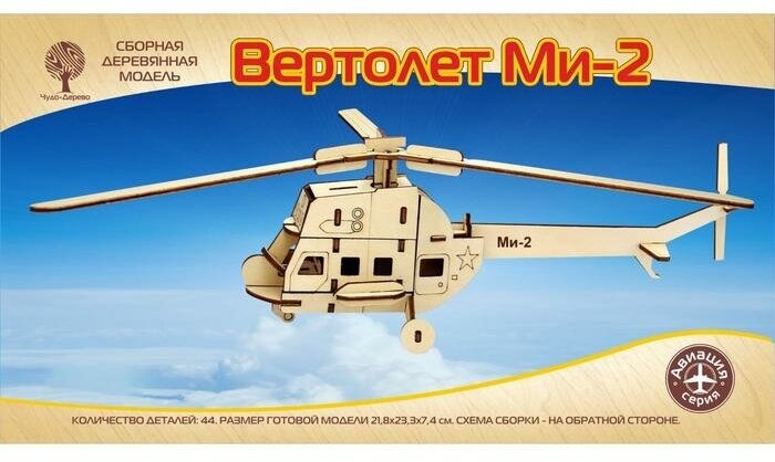 3D-модель сборная деревянная Чудо-Дерево «Вертолёт Ми-2»