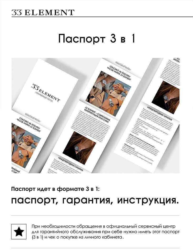 Наручные часы 33 element Basic 331825