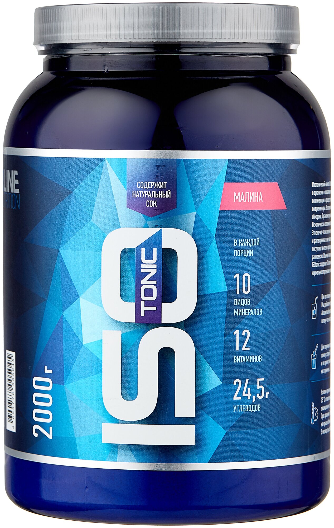 R-LINE ISOtonic 2000 г Малина