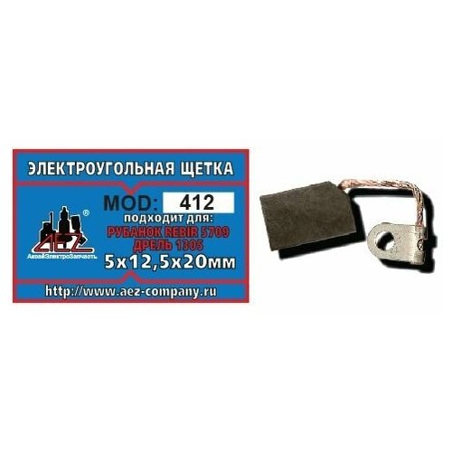 Электроугольная щетка 5х12х20. Подходит для рубанка Rebir 5709, дрели Rebir 1305. Поводок, флажок