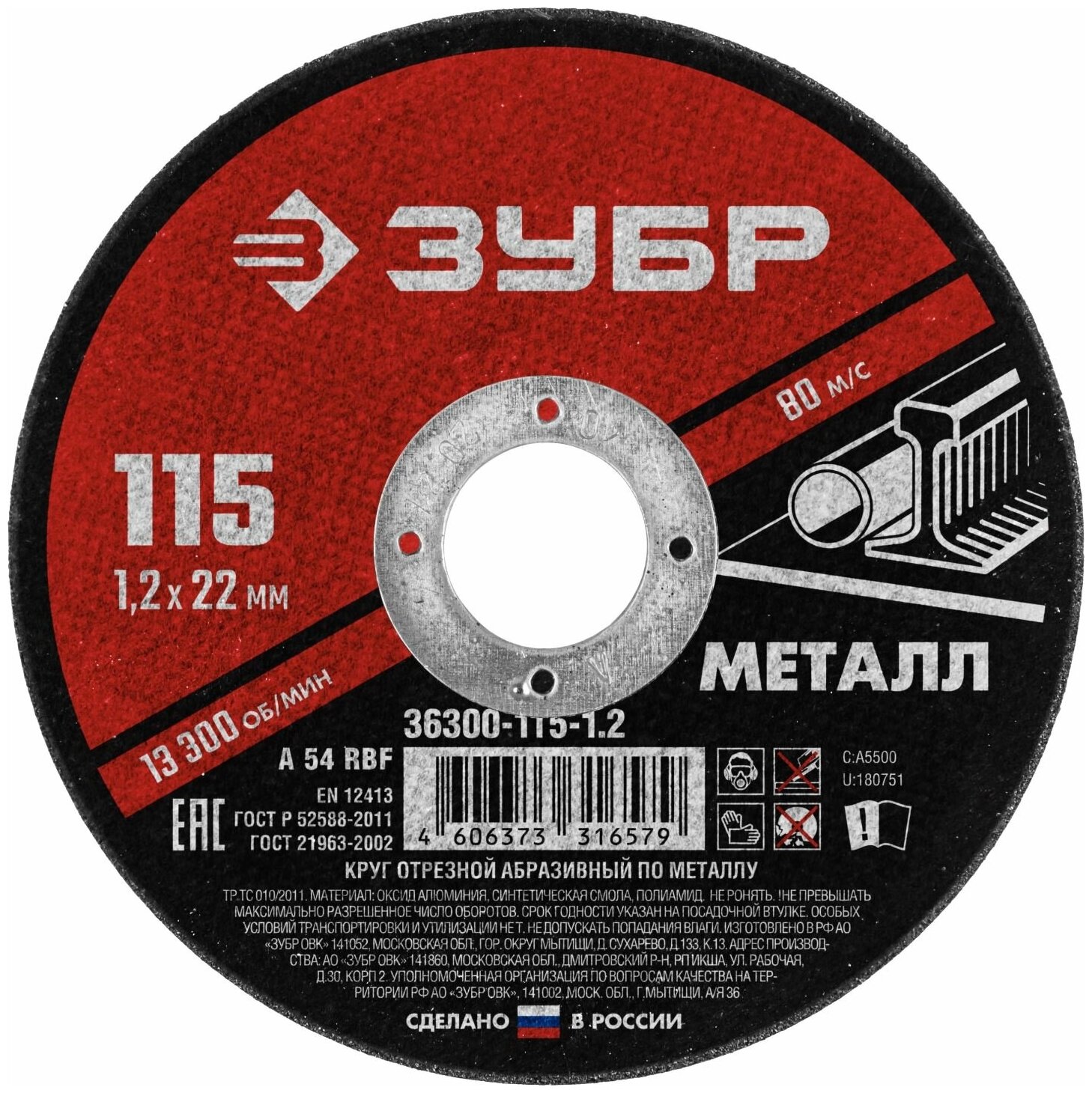 ЗУБР 36300-115-1.2 Круг отрезной абразивный по металлу, для УШМ, 115 x 1,2 x 22,2 мм, ЗУБР Мастер