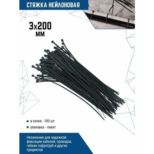 Стяжки кабельные (хомут стяжной), VERTEXTOOLS ,3 x 200мм, (100шт) , (1/ 200/ 400), черные