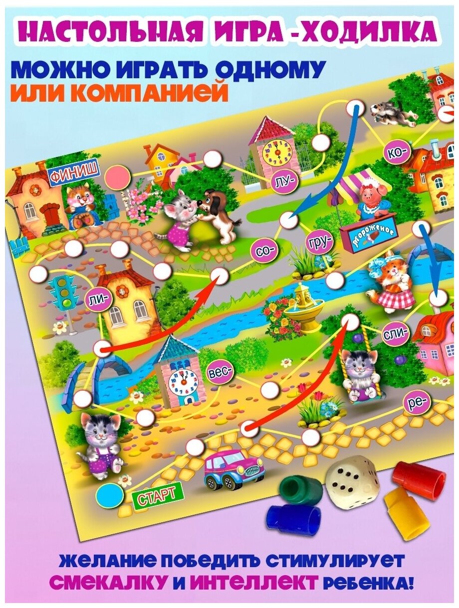 Настольная игра для детей учим слоги — купить в интернет-магазине по ...