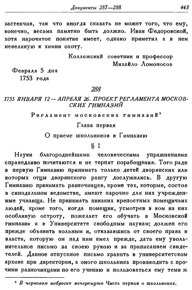 Книга Полное собрание сочинений. Том 9. Служебные документы 1742-1765 гг. (Часть 2) - фото №8