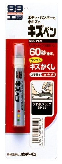 Краска-карандаш для заделки царапин SOFT99 Kizu Pen, черный матовый, 20г