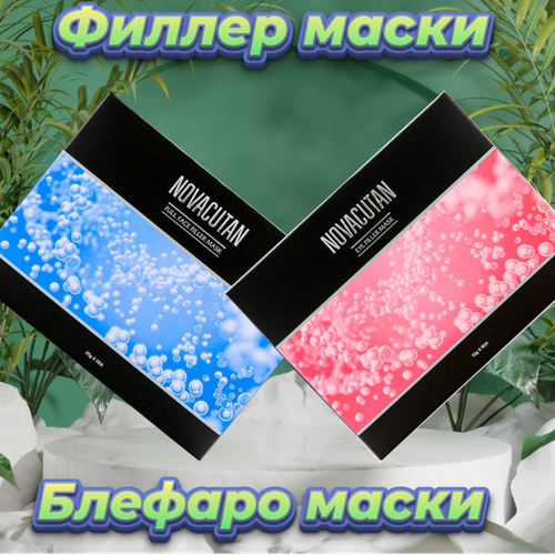 NOVACUTAN Маска филлер для лица с пептидами Full Face Filler Mask 5*25 NOVACUTAN Блефаромаска-филлер Eye Filler Mask 5*12