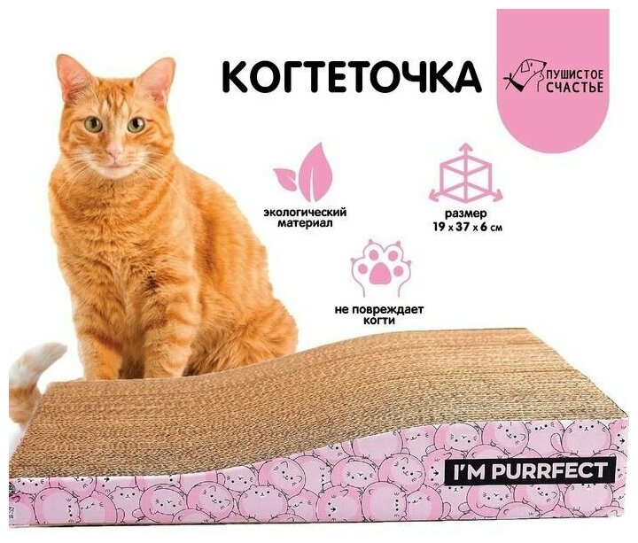 Когтеточка из картона I M PURRFECT, 19 х 37 см - фотография № 1