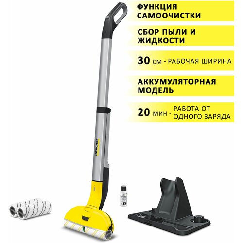 Аккумуляторный аппарат для влажной уборки пола (электрошвабра) Karcher EWM 2 + 2 роликовые щетки