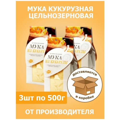 Мука кукурузная цельнозерновая Набор 3шт х 500г