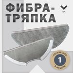 Сменная тряпка (для влажной уборки) робота пылесоса Xiaomi Mop 2 Lite, MOP 2 PRO, многоразовая - изображение