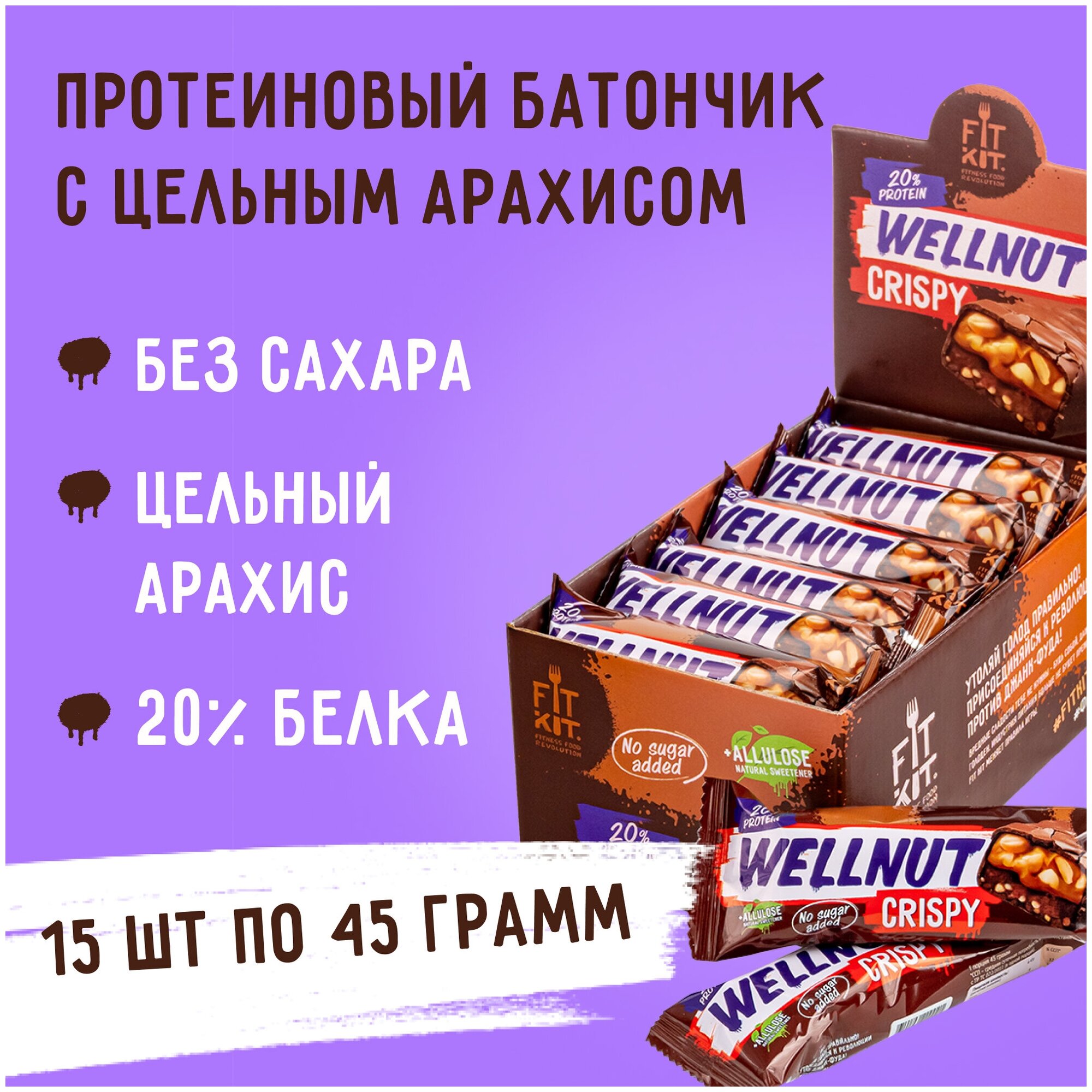 Протеиновый батончик Wellnut Crispy Protein BAR ,15шт х 45г без сахара, пп десерты , спортивное питание , фитнес, протеин