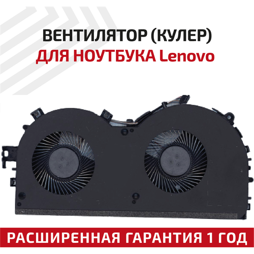 Вентилятор (кулер) для ноутбука Lenovo Legion R720-15IKB вентилятор кулер для ноутбука dc28000drf0 для lenovo legion