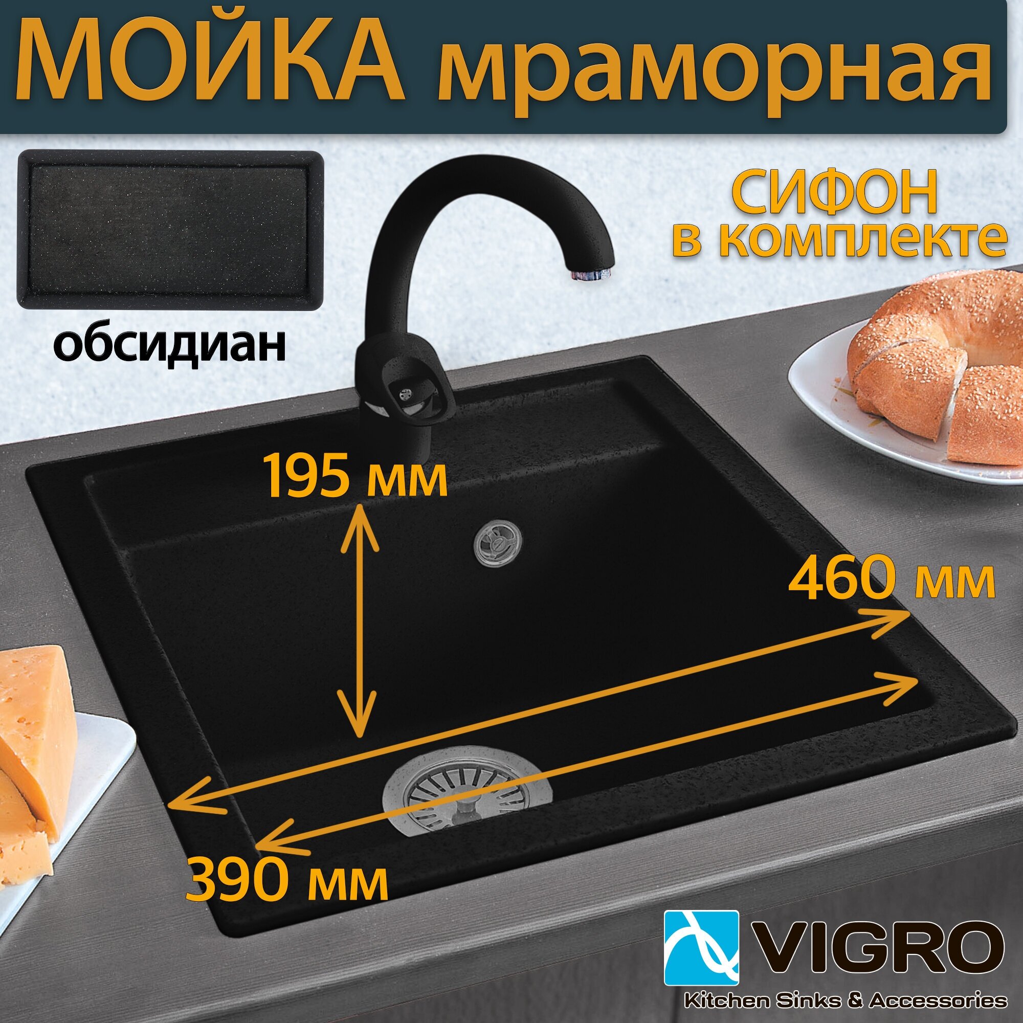 Мойка для кухни/Раковина из искусственного камня с сифоном Vigro VG202 обсидиан (460*500*195) - фотография № 1