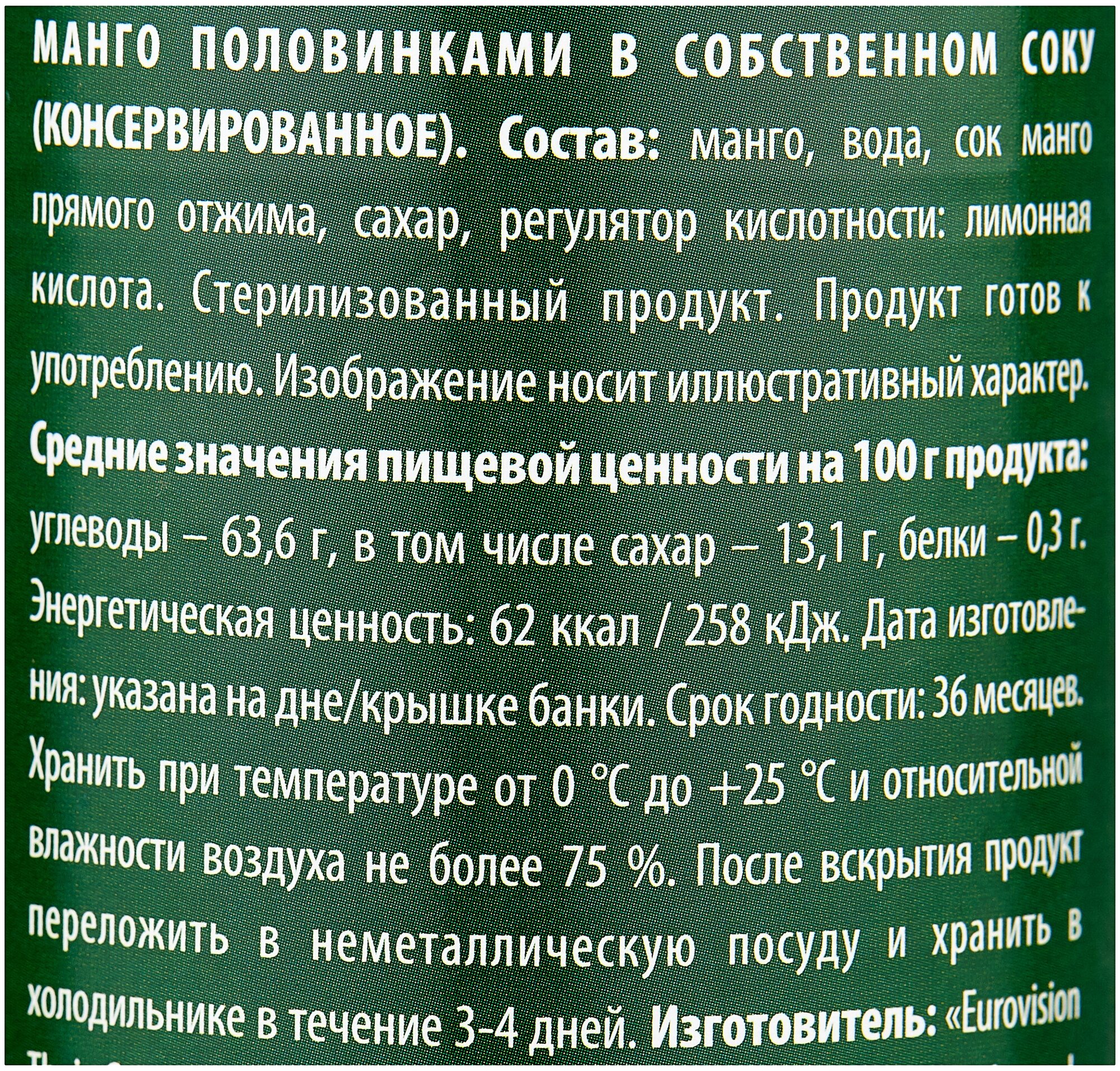 Манго Iberica половинками в собственном соку, 420г - фотография № 4