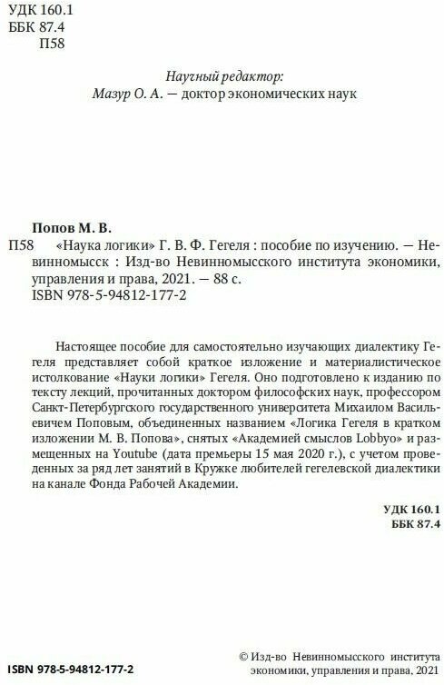 «Наука логики» Г. В. Ф. Гегеля. Пособие по изучению - фото №5