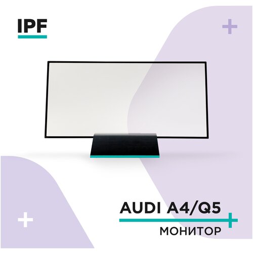 Защитное стекло IPF для экрана мультимедии на Audi A4, A5, Q5 / Надёжная защита монитора AUDI