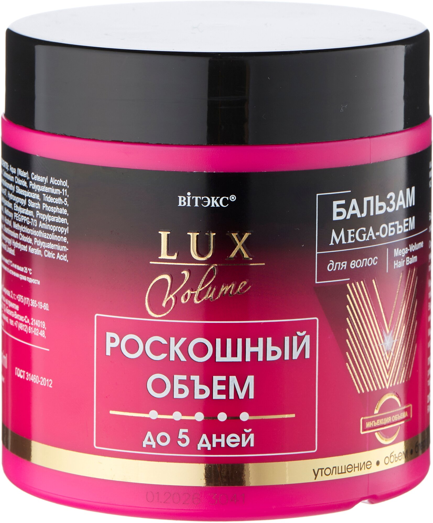 Витэкс LUX VOLUME Роскошный объем LUX VOLUME Бальзам для волос Mega-Объем 400мл