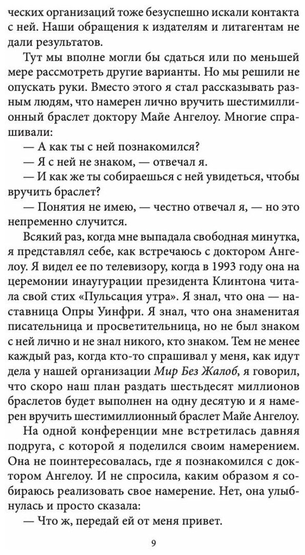 Мир без жалоб. Прекрати ныть - и жизнь изменится - фото №2