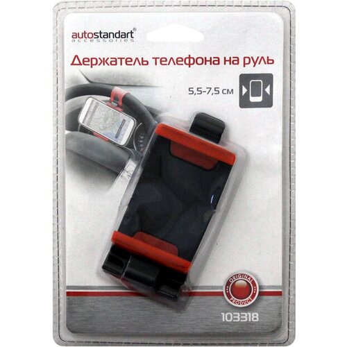 Держатель телефона 55-75мм на руль 893₽