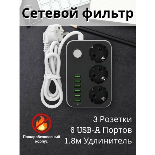Сетевой фильтр 6 USB + 3 розетки CX-U613 с USB 4.1A, быстрая зарядка