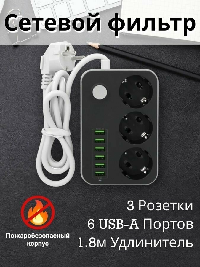 Сетевой фильтр 6 USB + 3 розетки CX-U613 с USB 4.1A быстрая зарядка