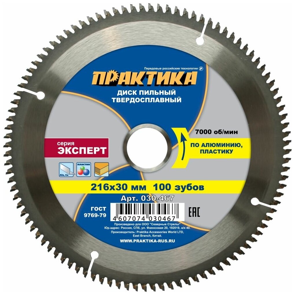 Пильный диск ПРАКТИКА Эксперт 030-467 216х30 мм