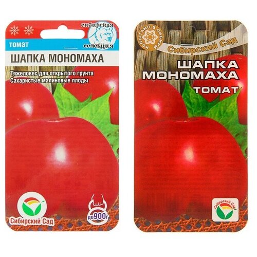 Семена Томат Шапка Мономаха, среднеспелый, 20 шт семена томат шапка мономаха 2 упаковки 2 подарка