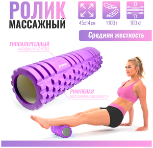 Фото Ролик для йоги и пилатеса ProRun, фиолетовый, 45х14см, 100-5031